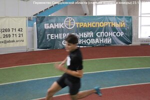 2-й этап Первенства Свердловской области среди юношей и девушек IMG_6509_thumb.jpg